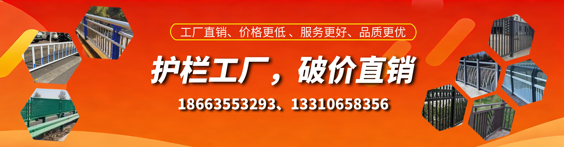 哈尔滨护栏厂家